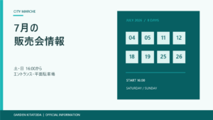 2026年7月 CITY MARCHE 開催日案内